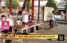 สบส. นำทีม สร้างความเข้าใจ สร้าง รพ.สนาม