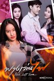 เดือด! เบื้องหลังฟางเล่นไฟ มุก พิชานา – ไม้ วฤธ – นีน ชัชชญา
