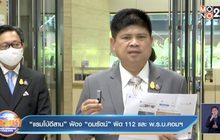 “แรมโบ้อีสาน”ฟ้อง”อมรัตน์”ผิด 112 และ พ.ร.บ.คอมฯ