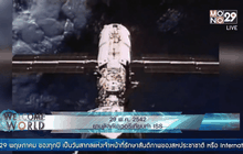 29 พ.ค. 2542 ยานดิสคัฟเวอรีเทียบท่า ISS