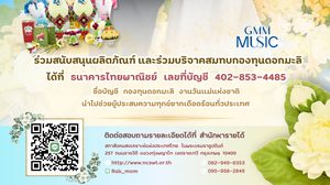 โบนัส – สมุย ชวนลูกๆ บอกรักคุณแม่พร้อมสร้างกุศล