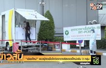 “เชียงใหม่” พบผู้ติดเชื้อโควิดจากคลัสเตอร์ใหม่เพิ่ม 3 กลุ่ม