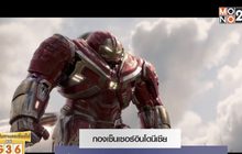 กองเซ็นเซอร์อินโดนีเซีย ตัดบางฉาก Avengers: Infinity War ตามเรต PG-13