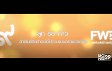 FWD ประกันชีวิต ชวนร่วมกิจกรรม “ลูก รอ ก้าว” 2-10 ธ.ค.นี้