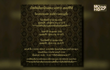 MONO29 Thai Series เปิดรับสมัครคัดเลือกนักแสดงนำใน “นเรศวร เดอะซีรี่ส์”