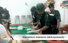 ย้ายนายตำรวจ ช่วยราชการ หลังจับกุมบ่อนพนัน
