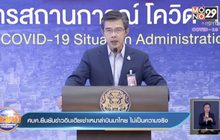 ศบค.ยืนยันข่าวอินเดียเช่าเหมาลำบินมาไทย ไม่เป็นความจริง