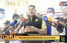 รมช.ประชุมร่วมกลุ่มพีมูฟและsaveบางกลอย