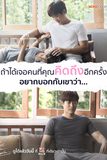 ชวนดูภาพยนตร์ขอเจอเธออีกสักครั้ง See You Again เเนวโรเเมนติกดราม่าจากผู้กำกับพงษ์พัฒน์ วชิรบรรจง