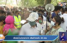 เรือล่มในบังคลาเทศ เสียชีวิตแล้ว 26 ราย