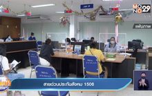 สปส.ชดเชยลูกจ้างในช่วงร้านปิดโควิด