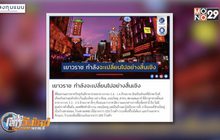 เยาวราชกำลังจะเปลี่ยนไปอย่างสิ้นเชิง