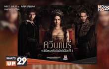 รับชมซีรีส์ “Reign S.01 ควีนแมรี่ ราชินีครองรักบัลลังก์เลือด ปี 1” แบบออนไลน์ได้ที่ MONOMAX