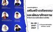 SONP จัดอบรมเชิงปฏิบัติการ สร้างจริยธรรม พัฒนา สำนักข่าวขนาดเล็ก