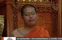 เจ้าอาวาสวัดดังเมืองพิจิตร แจงเงินเข้าบัญชีไม่เกี่ยวเงินทอนวัด