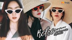 Cat eye แว่นตาสุดเฟี้ยว เฉี่ยว เท่ เหมาะกับสาว รูปหน้าแบบไหน!