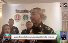 ผบ.ทบ.สั่งสอบปมจัดแข่งชกมวยเวทีลุมพินี ทำโควิด-19 ระบาด