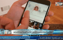 แอปเปิลเปิดตัวบริการฟังเพลงสตรีมมิ่ง