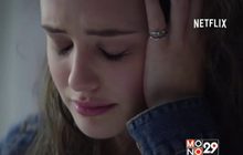 ฉากข่มขืน-ฆ่าตัวตาย 13 Reasons Why ที่ทรงพลังและมีประโยชน์กับวัยรุ่น