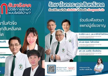 ICS Lifestyle Complex ร่วมกับ SIRIRAJ H SOLUTIONS จัดงาน WORLD SCOLIOSIS AWARENESS DAY 2024 เนื่องในวันกระดูกสันหลังคด