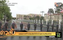 บรรยากาศที่ทำเนียบยังเป็นไปด้วยความเรียบร้อย