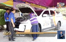 Big hero พลังคนดี ตอน “ฮีโร่ วันหยุด”