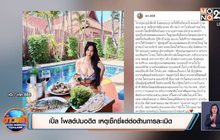 “เปิ้ล” โพสต์ปมอดีต เหตุเซ็กซี่แต่ต่อต้านการละเมิด