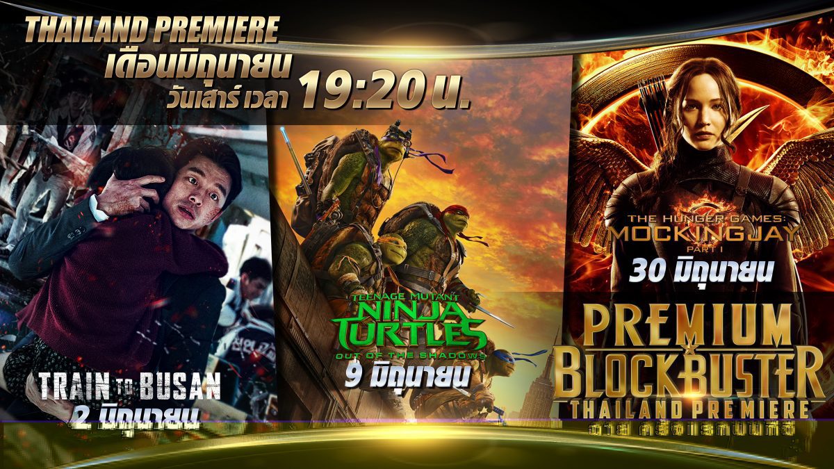 Premium Blockbuster Thailand Premiere เดือนมิถุนายน