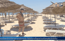 บรรยากาศรีสอร์ทที่ถูกโจมตีในตูนิเซีย