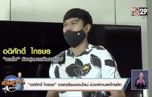 “อดิศักดิ์ ไกรษร” ขายทุเรียนออนไลน์ ช่วงพักเบรคไทยลีก