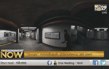 “Google” ทำหนังสั้นสุดล้ำ ดูได้รอบทิศแบบ 360องศา!