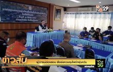 ผู้ว่าฯแม่ฮ่องสอน สั่งเร่งควบคุมไฟป่าฝุ่นควัน