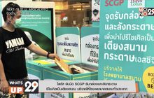 โลตัส จับมือ SCGP รับกล่องและลังกระดาษ  รีไซเคิลเป็นเตียงสนาม บริจาคให้โรงพยาบาลสนามทั่วประเทศ