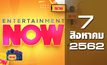 Entertainment Now Break 2 07-08-62