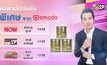 โปรโมชั่นพิเศษจาก “อมาโด้”