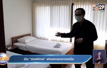 เปิด”ฮอสพิเทล”แห่งแรกของภาคเหนือ