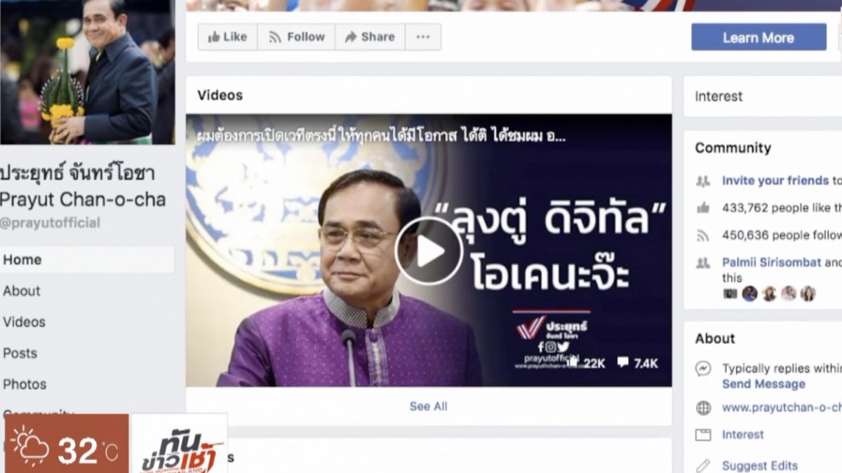 The Morning – โฆษกรัฐบาล มองการเมืองยุคโซเชียล