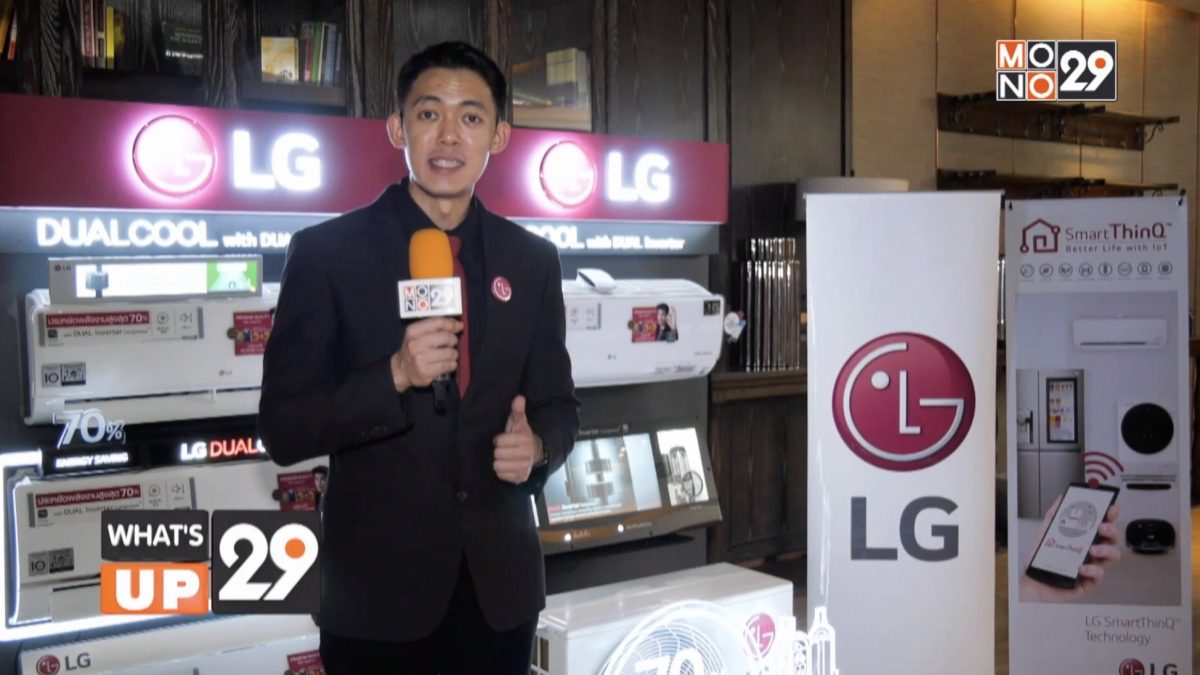 “LG” เสริมศักยภาพหญิงเเกร่งเเห่งยุคดิจิทัล ด้วยเเนวคิด “Smart Home for Smarter Life”