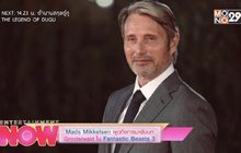 Mads Mikkelsen พูดถึงการมารับบท Grindelwald ใน Fantastic Beasts 3
