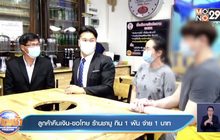 ลูกค้าคืนเงิน-ขอโทษ ร้านชาบู กิน 1 พัน จ่าย 1 บาท