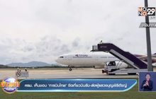ครม. เห็นชอบ ‘การบินไทย’ จัดเที่ยวบินรับ-ส่งผู้แสวงบุญพิธีฮัจญ์
