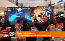 เปิดตัวโครงการ “เดอะมอลล์และยูนิ-ชาร์มเพื่อสังคมและกรีนแฟมิลี่”