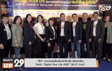 “ดีป้า” ชวนคนรุ่นใหม่ร่วมหาไอเดีย สร้างอาชีพ  ในงาน “Digital Your Life 2020” 26-27 ก.ย.นี้