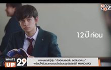 ภาพยนตร์ญี่ปุ่น “ตับอ่อนเธอนั้น ขอฉันเถอะนะ” พร้อมให้รับชมทางออนไลน์แบบถูกลิขสิทธิ์ที่ MONOMAX