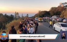 อากาศหนาวลุ้นเหมยขาบสัปดาห์นี้