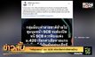 “ศรีสุวรรณ” แนะ SCB ฟ้องเรียกค่าเสียหายม็อบ