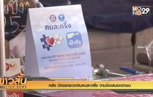 คลัง ปัดขยายวงเงินคนละครึ่ง ตามข้อเสนอเอกชน