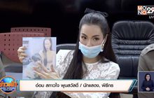 “อ๋อม สกาวใจ” ร้อง ปอท. ถูกมือดีตัดต่อภาพอนาจารคู่กับลูก