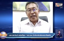 เผย อ.เฉลิมพระเกียรติ ยังไม่พบติดเชื้อโควิด