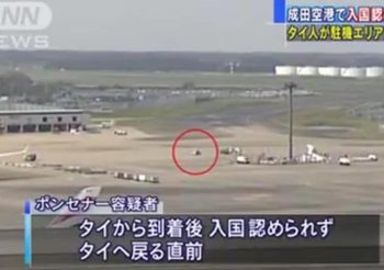สื่อญี่ปุ่นตีข่าว คนไทยหนี ตม. ในสนามบินนาริตะ
